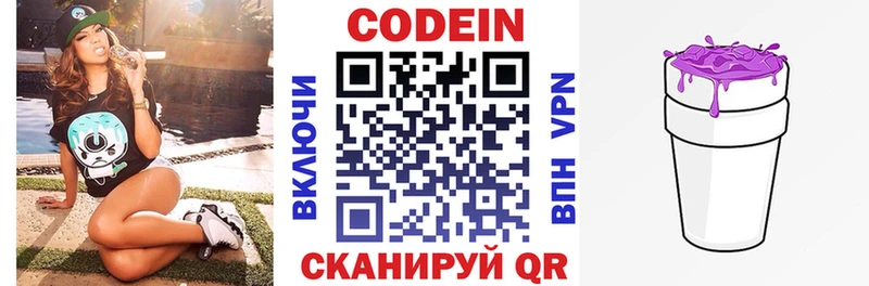 Кодеин напиток Lean (лин) Белогорск