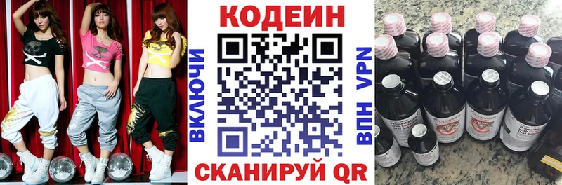 Кодеиновый сироп Lean напиток Lean (лин) Белогорск